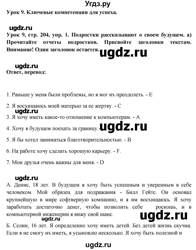 ГДЗ (Решебник) по немецкому языку 11 класс (Wunderkinder Plus) Радченко О.А. / страница номер / 204