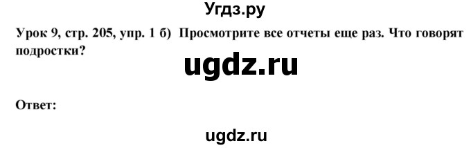 ГДЗ (Решебник) по немецкому языку 11 класс (Wunderkinder Plus) Радченко О.А. / страница номер / 205