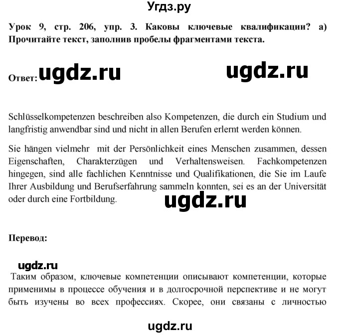 ГДЗ (Решебник) по немецкому языку 11 класс (Wunderkinder Plus) Радченко О.А. / страница номер / 206