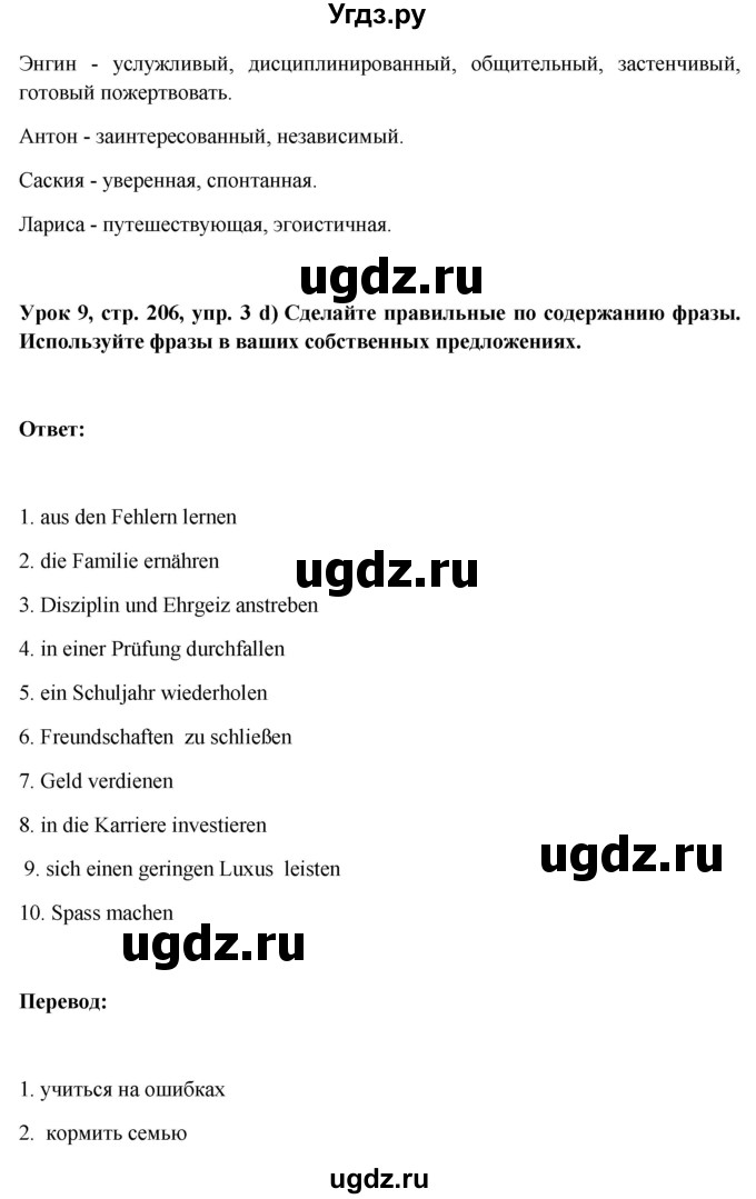 ГДЗ (Решебник) по немецкому языку 11 класс (Wunderkinder Plus) Радченко О.А. / страница номер / 206(продолжение 4)