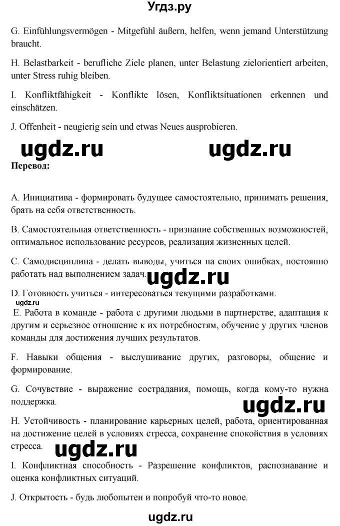 ГДЗ (Решебник) по немецкому языку 11 класс (Wunderkinder Plus) Радченко О.А. / страница номер / 208(продолжение 2)