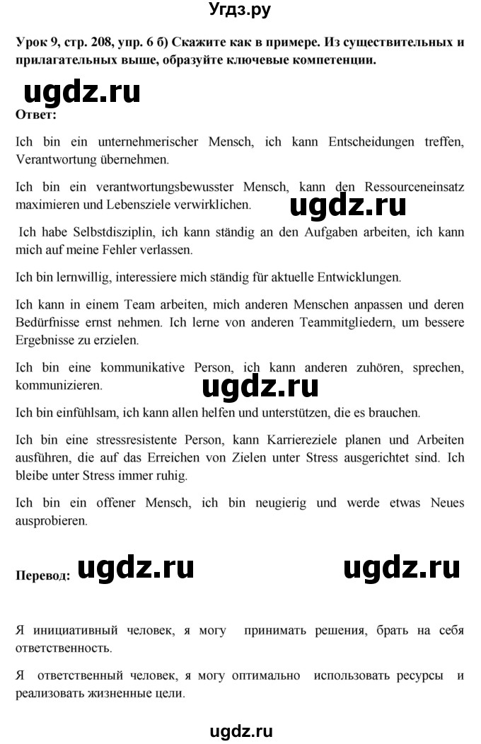 ГДЗ (Решебник) по немецкому языку 11 класс (Wunderkinder Plus) Радченко О.А. / страница номер / 208(продолжение 3)