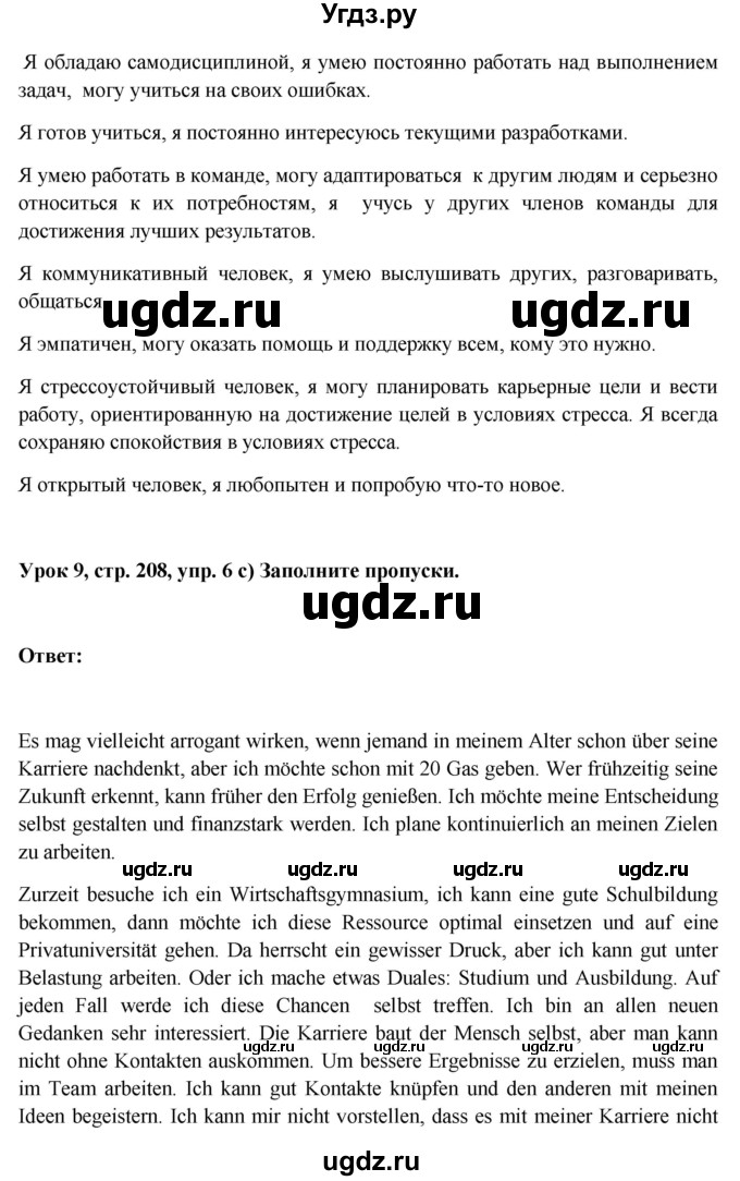 ГДЗ (Решебник) по немецкому языку 11 класс (Wunderkinder Plus) Радченко О.А. / страница номер / 208(продолжение 4)