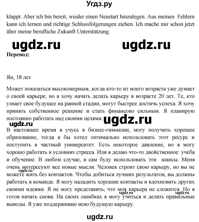 ГДЗ (Решебник) по немецкому языку 11 класс (Wunderkinder Plus) Радченко О.А. / страница номер / 208(продолжение 5)