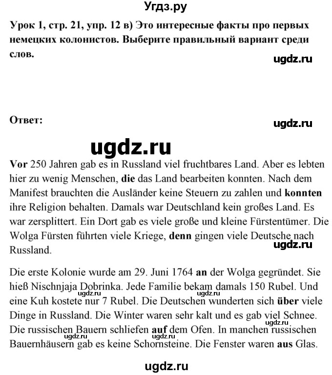 ГДЗ (Решебник) по немецкому языку 11 класс (Wunderkinder Plus) Радченко О.А. / страница номер / 21