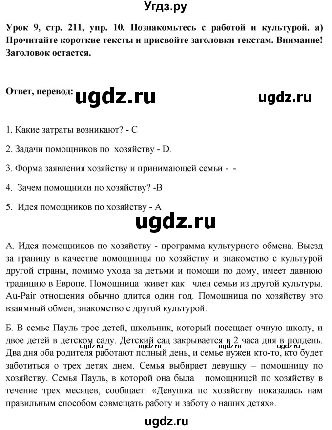 ГДЗ (Решебник) по немецкому языку 11 класс (Wunderkinder Plus) Радченко О.А. / страница номер / 211