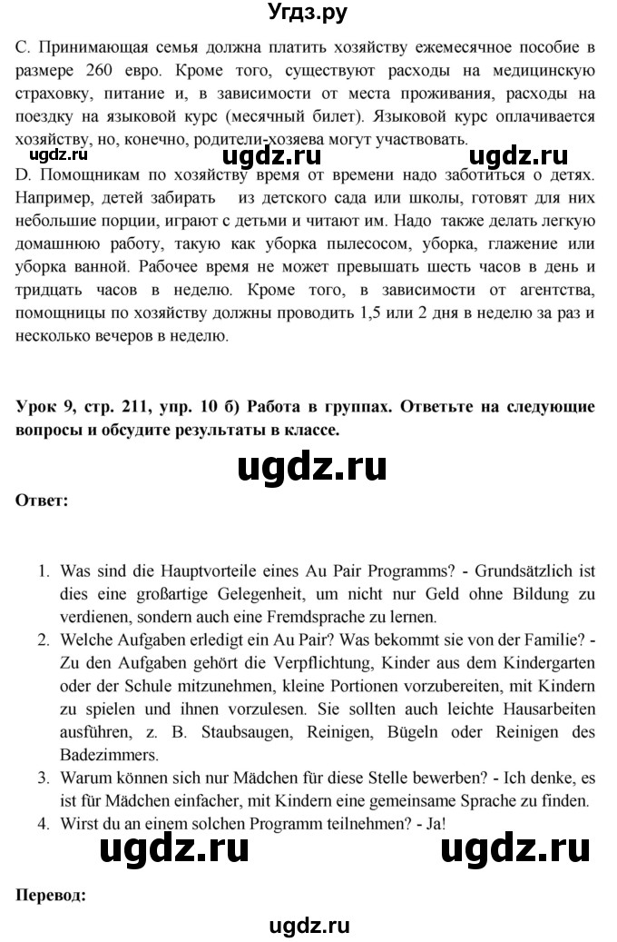 ГДЗ (Решебник) по немецкому языку 11 класс (Wunderkinder Plus) Радченко О.А. / страница номер / 211(продолжение 2)