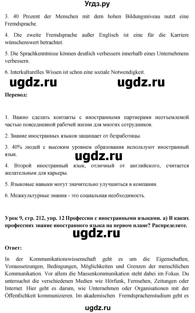 ГДЗ (Решебник) по немецкому языку 11 класс (Wunderkinder Plus) Радченко О.А. / страница номер / 212(продолжение 3)