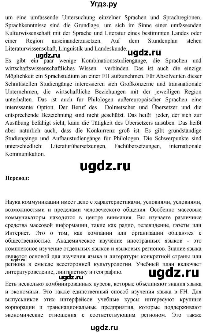 ГДЗ (Решебник) по немецкому языку 11 класс (Wunderkinder Plus) Радченко О.А. / страница номер / 212(продолжение 4)