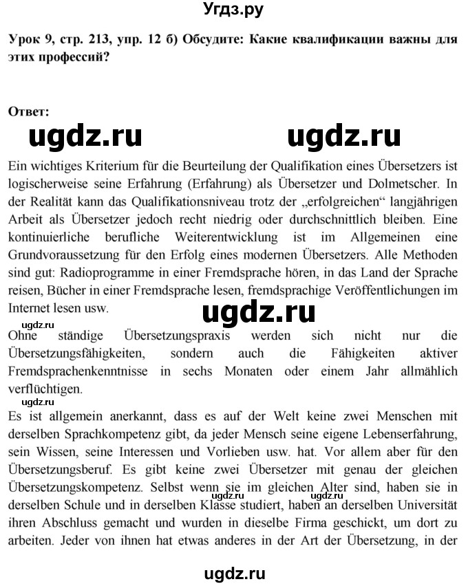 ГДЗ (Решебник) по немецкому языку 11 класс (Wunderkinder Plus) Радченко О.А. / страница номер / 213