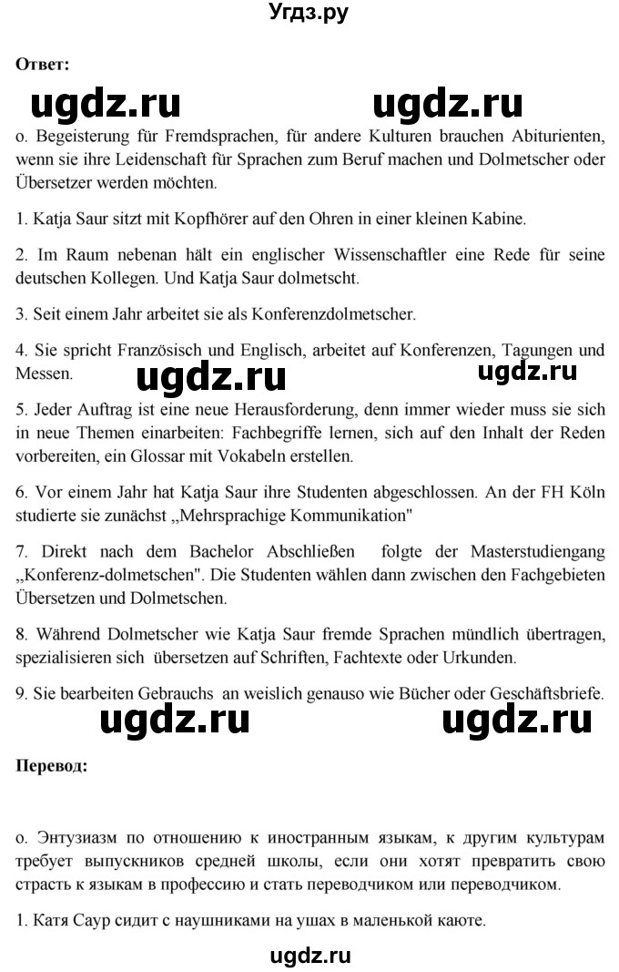 ГДЗ (Решебник) по немецкому языку 11 класс (Wunderkinder Plus) Радченко О.А. / страница номер / 213(продолжение 4)