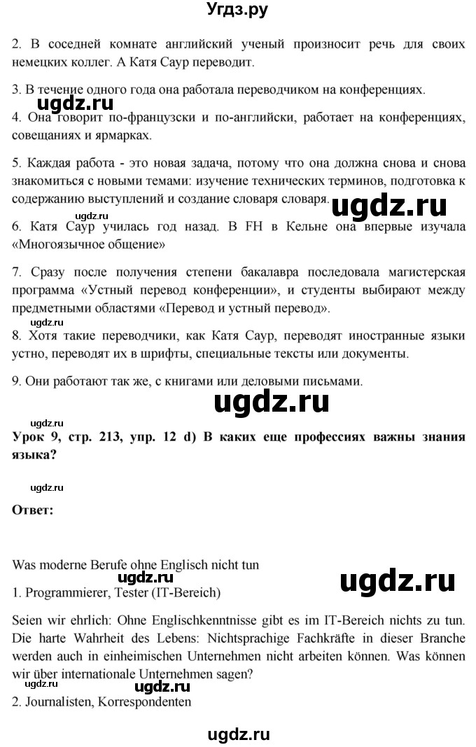 ГДЗ (Решебник) по немецкому языку 11 класс (Wunderkinder Plus) Радченко О.А. / страница номер / 213(продолжение 5)