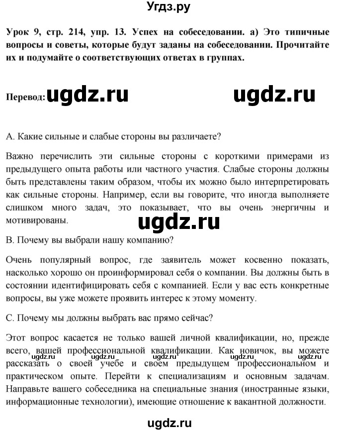 ГДЗ (Решебник) по немецкому языку 11 класс (Wunderkinder Plus) Радченко О.А. / страница номер / 214