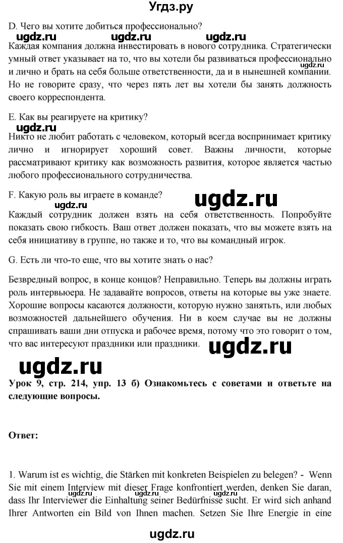 ГДЗ (Решебник) по немецкому языку 11 класс (Wunderkinder Plus) Радченко О.А. / страница номер / 214(продолжение 2)