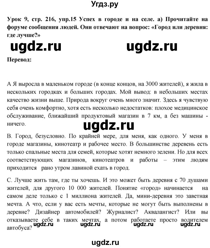 ГДЗ (Решебник) по немецкому языку 11 класс (Wunderkinder Plus) Радченко О.А. / страница номер / 216