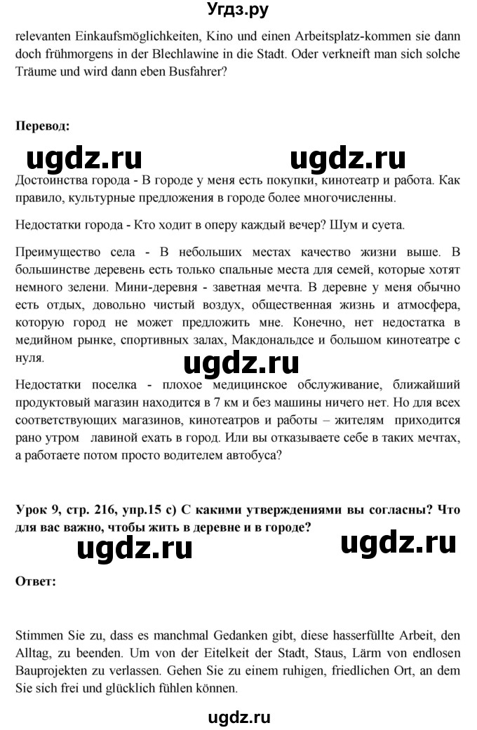 ГДЗ (Решебник) по немецкому языку 11 класс (Wunderkinder Plus) Радченко О.А. / страница номер / 216(продолжение 3)