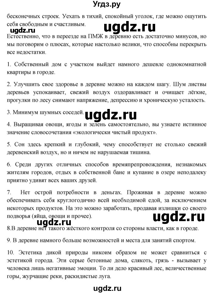 ГДЗ (Решебник) по немецкому языку 11 класс (Wunderkinder Plus) Радченко О.А. / страница номер / 216(продолжение 5)