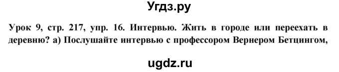 ГДЗ (Решебник) по немецкому языку 11 класс (Wunderkinder Plus) Радченко О.А. / страница номер / 217