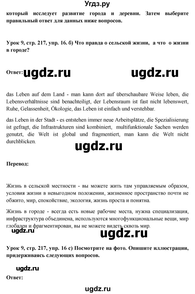 ГДЗ (Решебник) по немецкому языку 11 класс (Wunderkinder Plus) Радченко О.А. / страница номер / 217(продолжение 2)