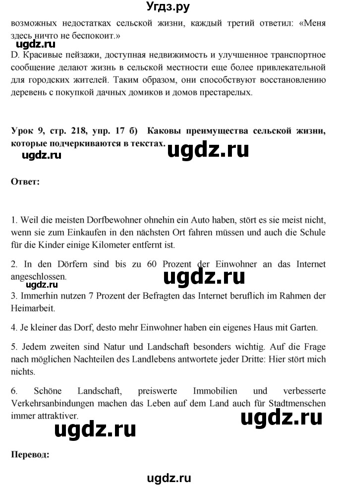 ГДЗ (Решебник) по немецкому языку 11 класс (Wunderkinder Plus) Радченко О.А. / страница номер / 218(продолжение 2)