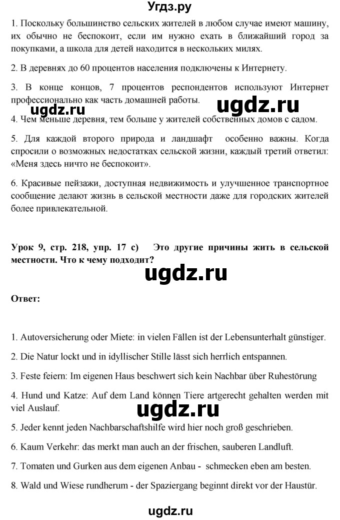 ГДЗ (Решебник) по немецкому языку 11 класс (Wunderkinder Plus) Радченко О.А. / страница номер / 218(продолжение 3)