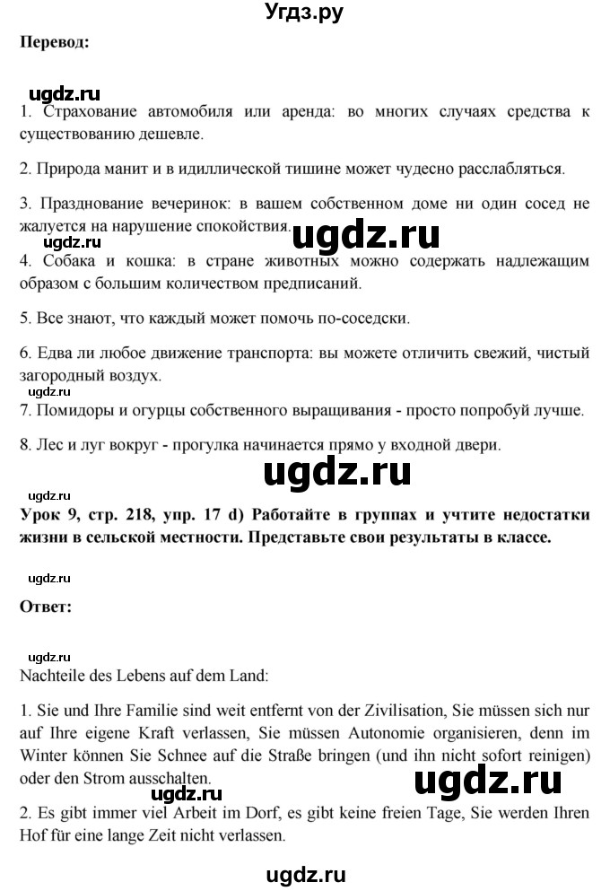 ГДЗ (Решебник) по немецкому языку 11 класс (Wunderkinder Plus) Радченко О.А. / страница номер / 218(продолжение 4)