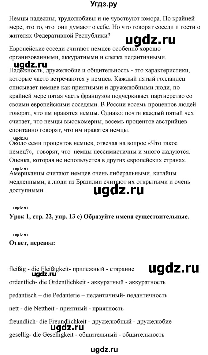 ГДЗ (Решебник) по немецкому языку 11 класс (Wunderkinder Plus) Радченко О.А. / страница номер / 22(продолжение 3)