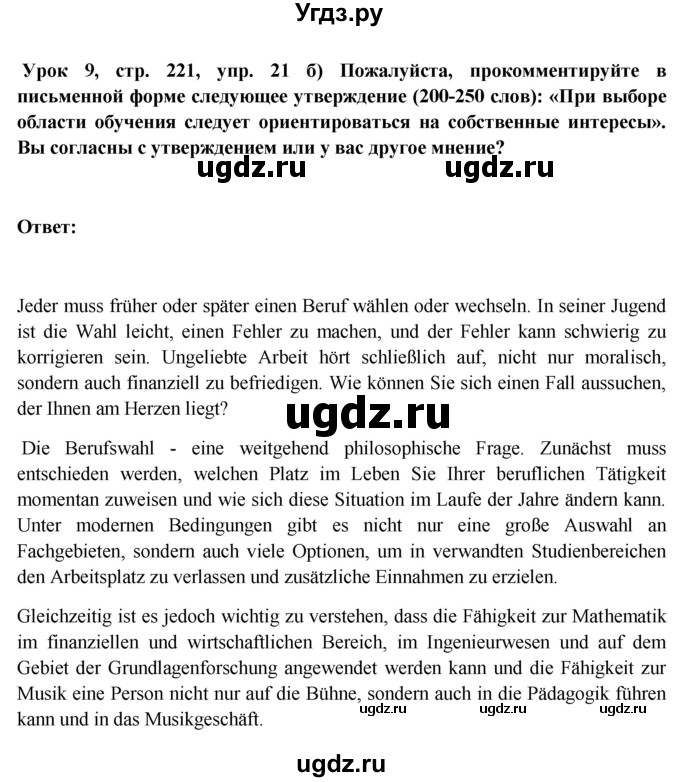 ГДЗ (Решебник) по немецкому языку 11 класс (Wunderkinder Plus) Радченко О.А. / страница номер / 221