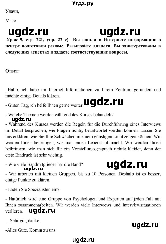 ГДЗ (Решебник) по немецкому языку 11 класс (Wunderkinder Plus) Радченко О.А. / страница номер / 221(продолжение 5)