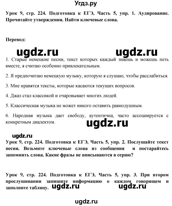 ГДЗ (Решебник) по немецкому языку 11 класс (Wunderkinder Plus) Радченко О.А. / страница номер / 224