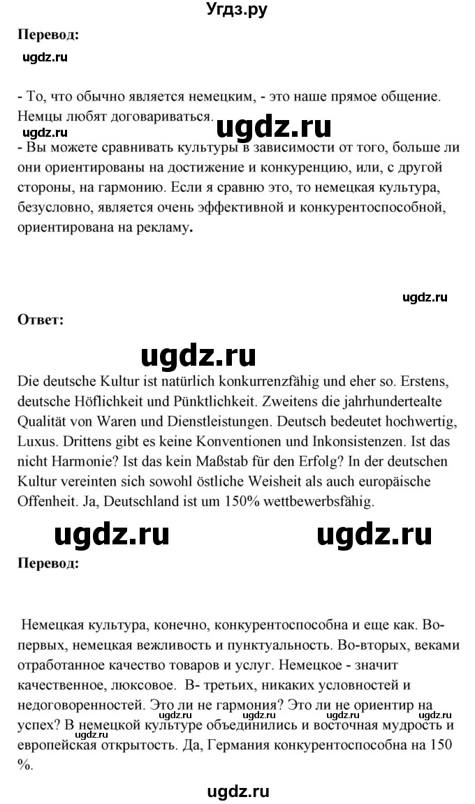 ГДЗ (Решебник) по немецкому языку 11 класс (Wunderkinder Plus) Радченко О.А. / страница номер / 23(продолжение 2)