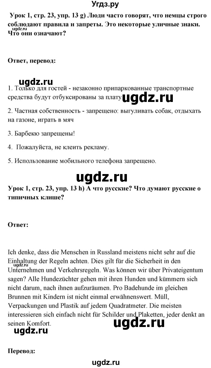 ГДЗ (Решебник) по немецкому языку 11 класс (Wunderkinder Plus) Радченко О.А. / страница номер / 23(продолжение 3)