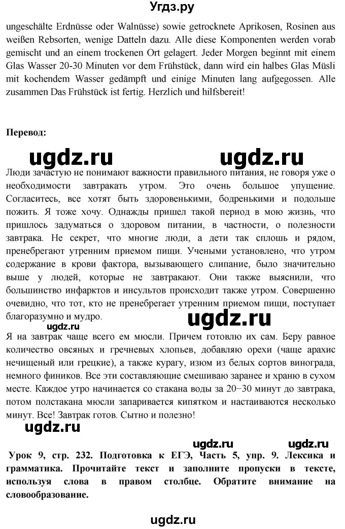 ГДЗ (Решебник) по немецкому языку 11 класс (Wunderkinder Plus) Радченко О.А. / страница номер / 232(продолжение 2)