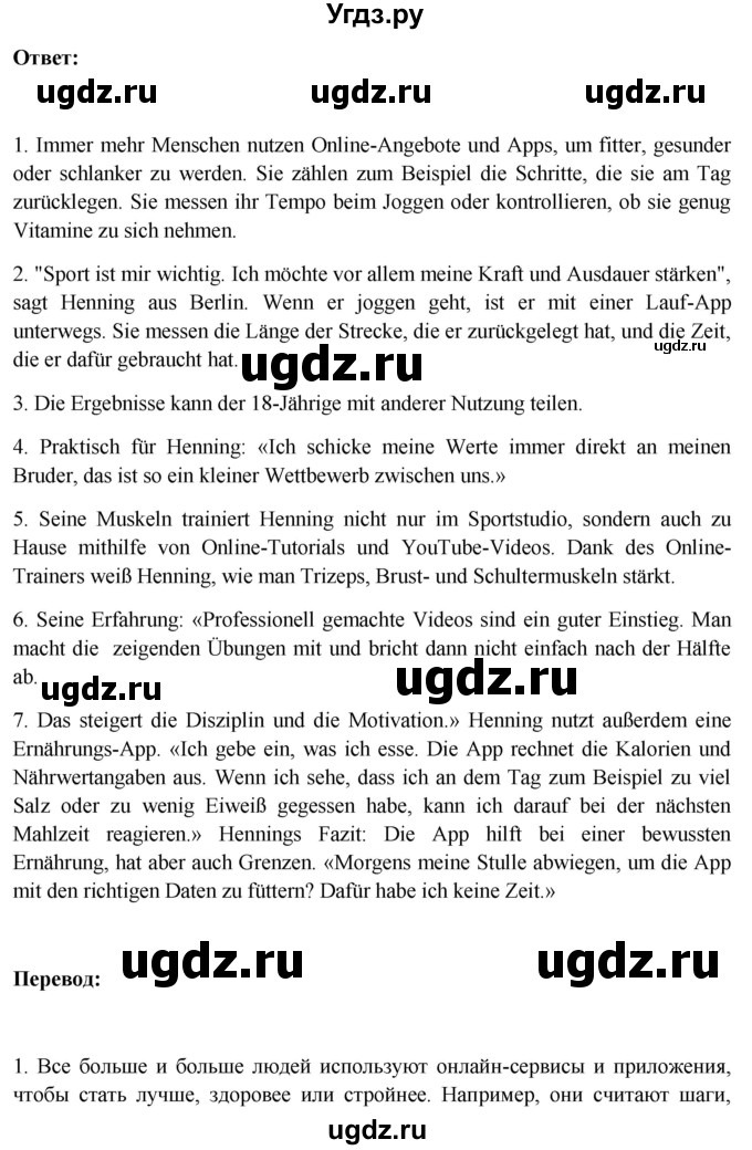 ГДЗ (Решебник) по немецкому языку 11 класс (Wunderkinder Plus) Радченко О.А. / страница номер / 232(продолжение 3)