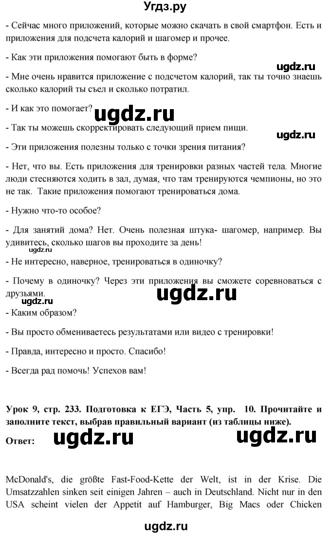 ГДЗ (Решебник) по немецкому языку 11 класс (Wunderkinder Plus) Радченко О.А. / страница номер / 232(продолжение 7)