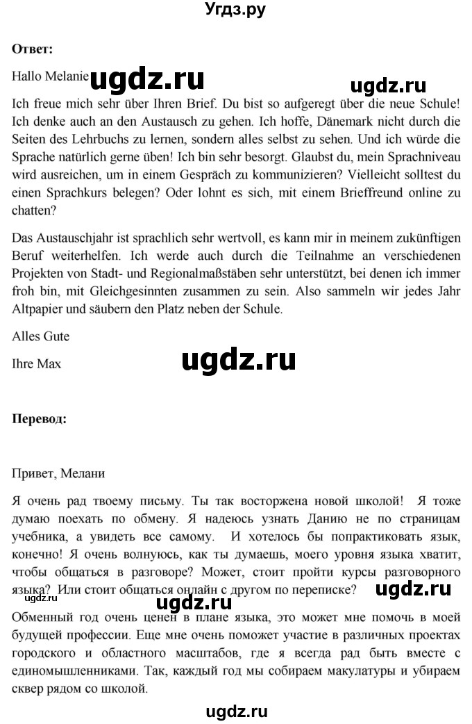 ГДЗ (Решебник) по немецкому языку 11 класс (Wunderkinder Plus) Радченко О.А. / страница номер / 233(продолжение 3)