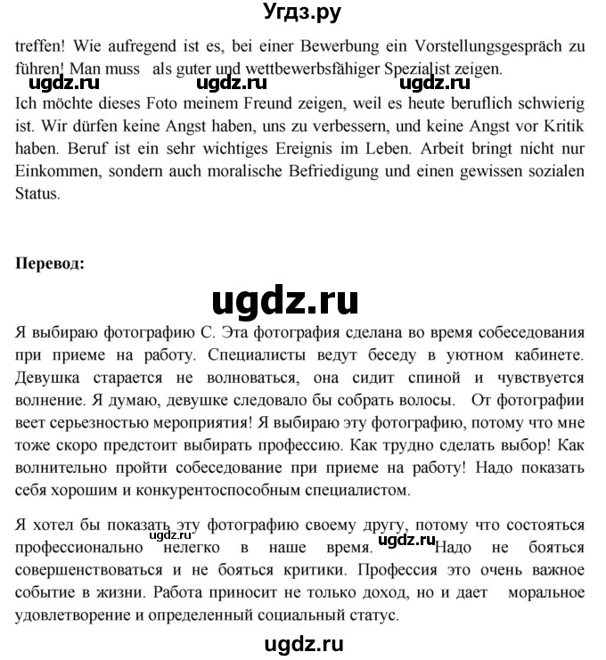 ГДЗ (Решебник) по немецкому языку 11 класс (Wunderkinder Plus) Радченко О.А. / страница номер / 235(продолжение 2)