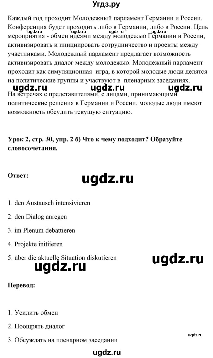 ГДЗ (Решебник) по немецкому языку 11 класс (Wunderkinder Plus) Радченко О.А. / страница номер / 30(продолжение 2)