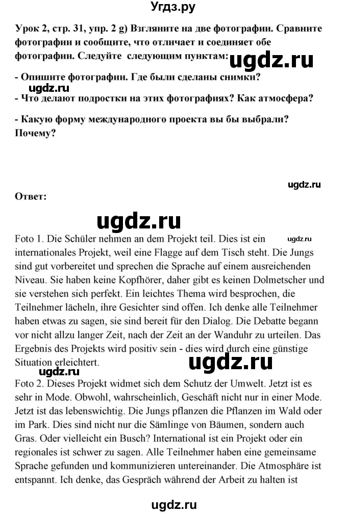 ГДЗ (Решебник) по немецкому языку 11 класс (Wunderkinder Plus) Радченко О.А. / страница номер / 31