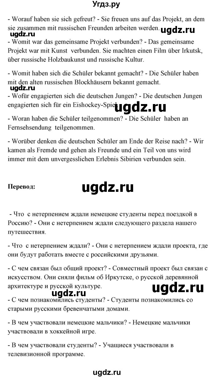 ГДЗ (Решебник) по немецкому языку 11 класс (Wunderkinder Plus) Радченко О.А. / страница номер / 33(продолжение 2)