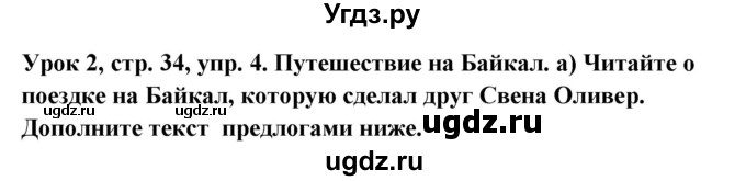 ГДЗ (Решебник) по немецкому языку 11 класс (Wunderkinder Plus) Радченко О.А. / страница номер / 34