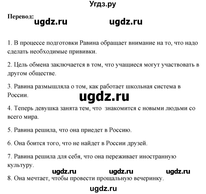 ГДЗ (Решебник) по немецкому языку 11 класс (Wunderkinder Plus) Радченко О.А. / страница номер / 38(продолжение 2)