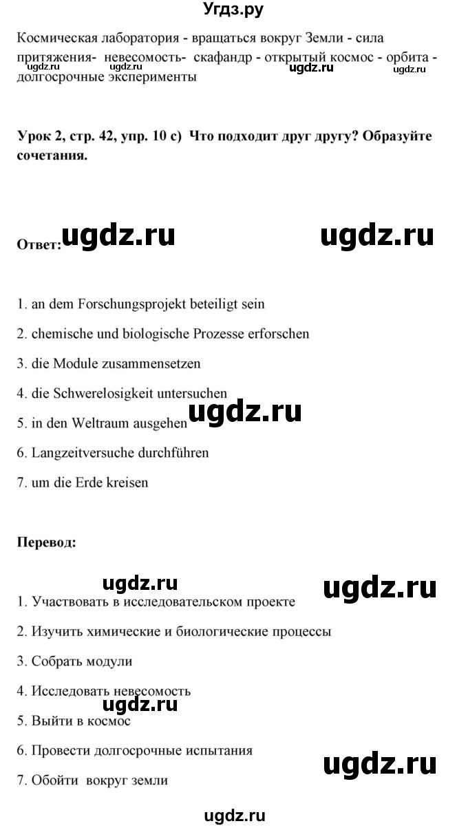 ГДЗ (Решебник) по немецкому языку 11 класс (Wunderkinder Plus) Радченко О.А. / страница номер / 42(продолжение 3)