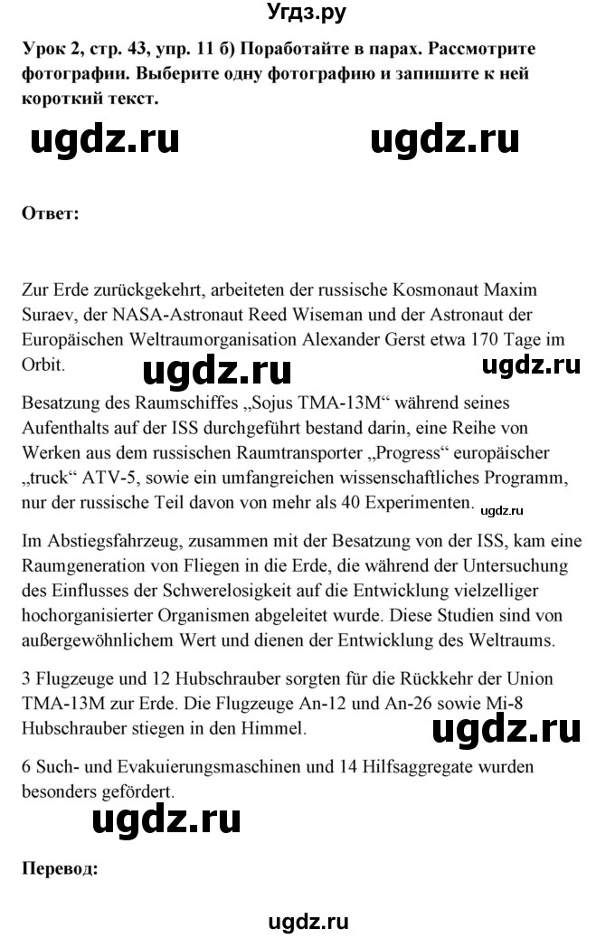 ГДЗ (Решебник) по немецкому языку 11 класс (Wunderkinder Plus) Радченко О.А. / страница номер / 43