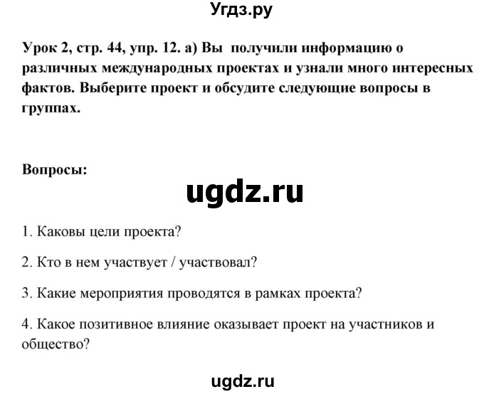 ГДЗ (Решебник) по немецкому языку 11 класс (Wunderkinder Plus) Радченко О.А. / страница номер / 44