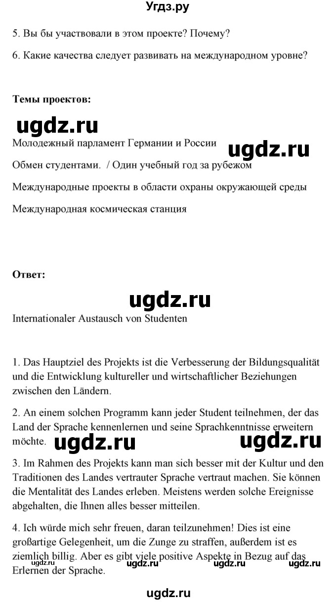 ГДЗ (Решебник) по немецкому языку 11 класс (Wunderkinder Plus) Радченко О.А. / страница номер / 44(продолжение 2)