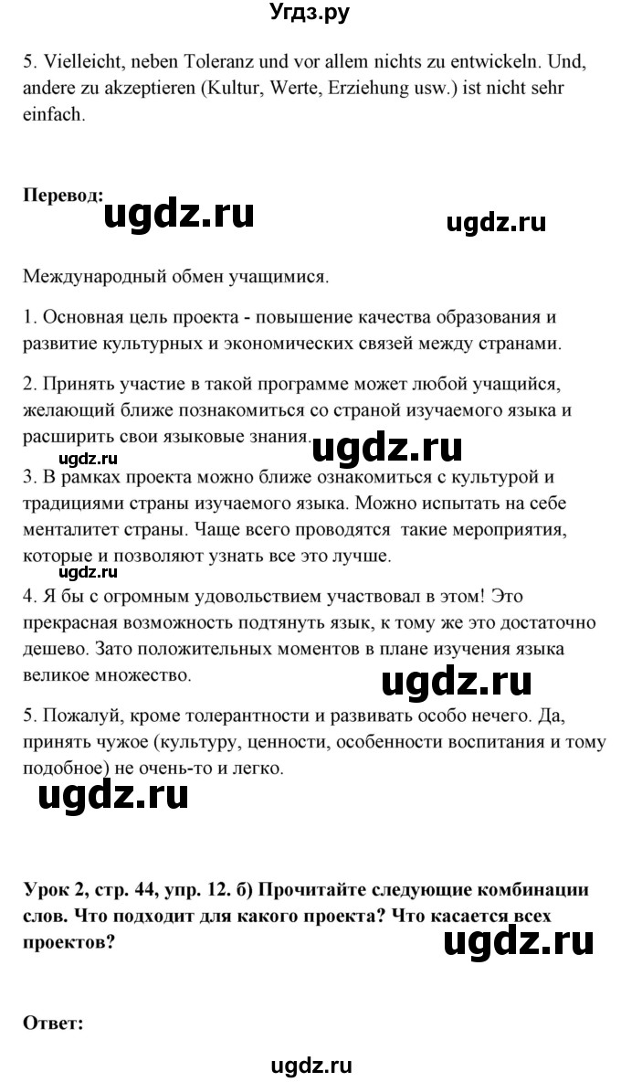 ГДЗ (Решебник) по немецкому языку 11 класс (Wunderkinder Plus) Радченко О.А. / страница номер / 44(продолжение 3)