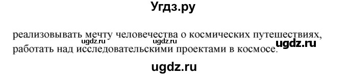 ГДЗ (Решебник) по немецкому языку 11 класс (Wunderkinder Plus) Радченко О.А. / страница номер / 44(продолжение 5)