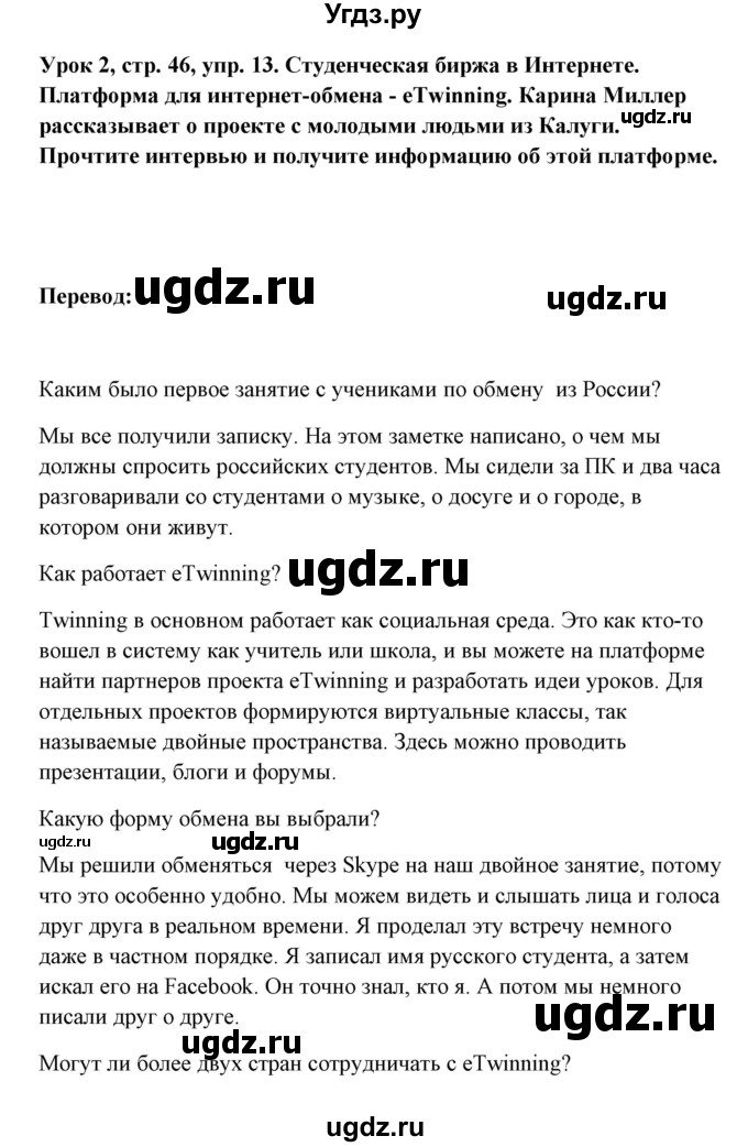 ГДЗ (Решебник) по немецкому языку 11 класс (Wunderkinder Plus) Радченко О.А. / страница номер / 46