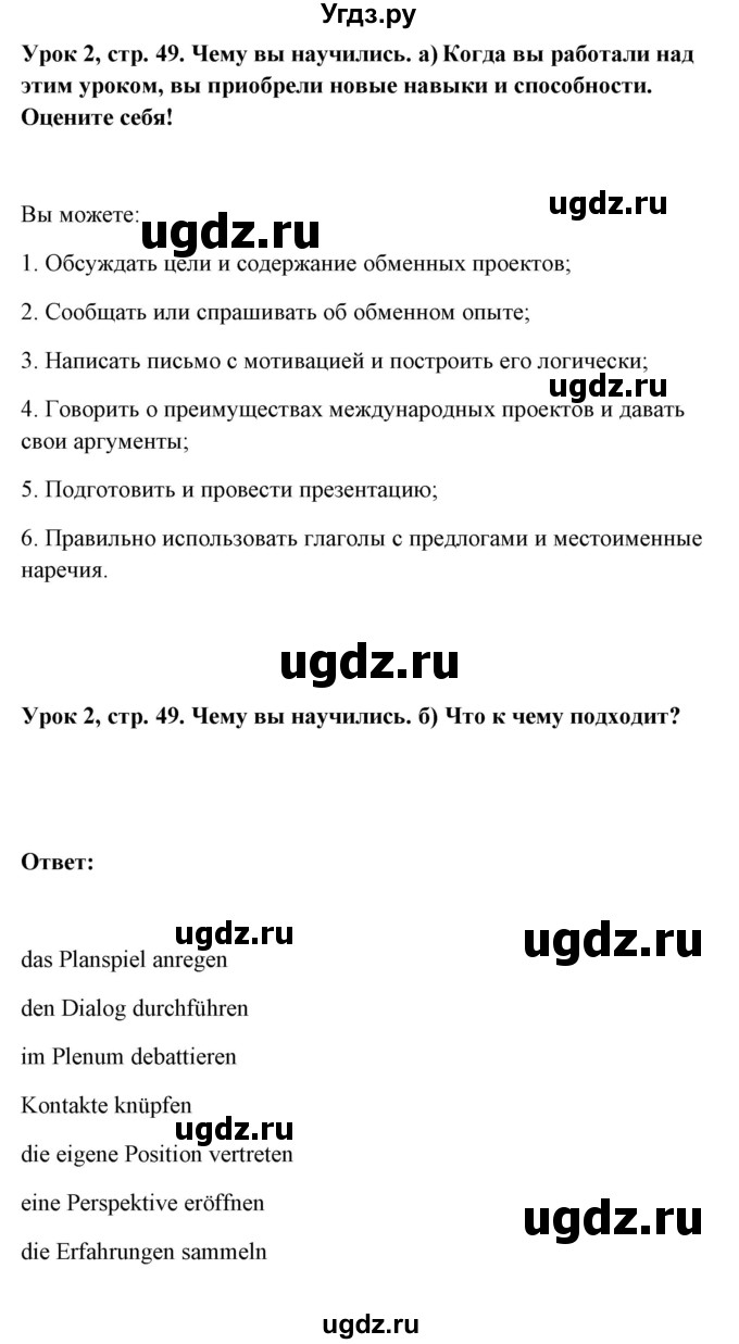 ГДЗ (Решебник) по немецкому языку 11 класс (Wunderkinder Plus) Радченко О.А. / страница номер / 49